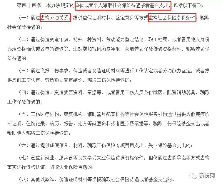 严惩劳务派遣公司,代缴社保被抓事件
