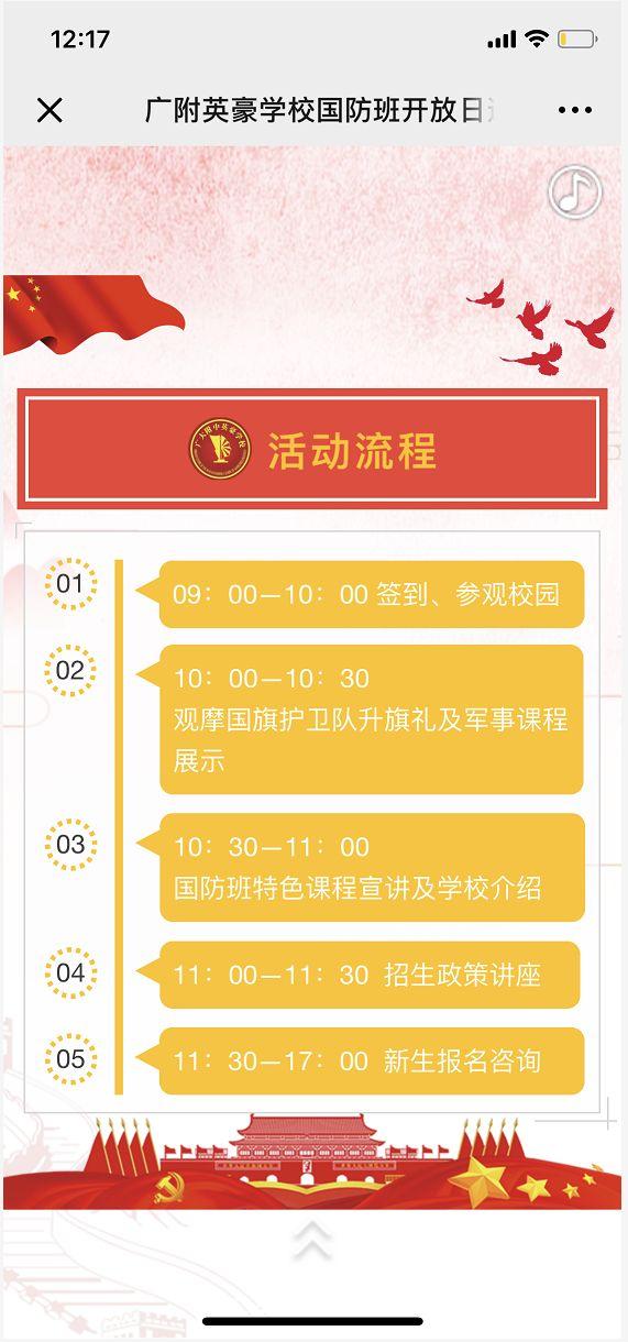 广州雨露实验学校开放日,广州外国语学校开放日