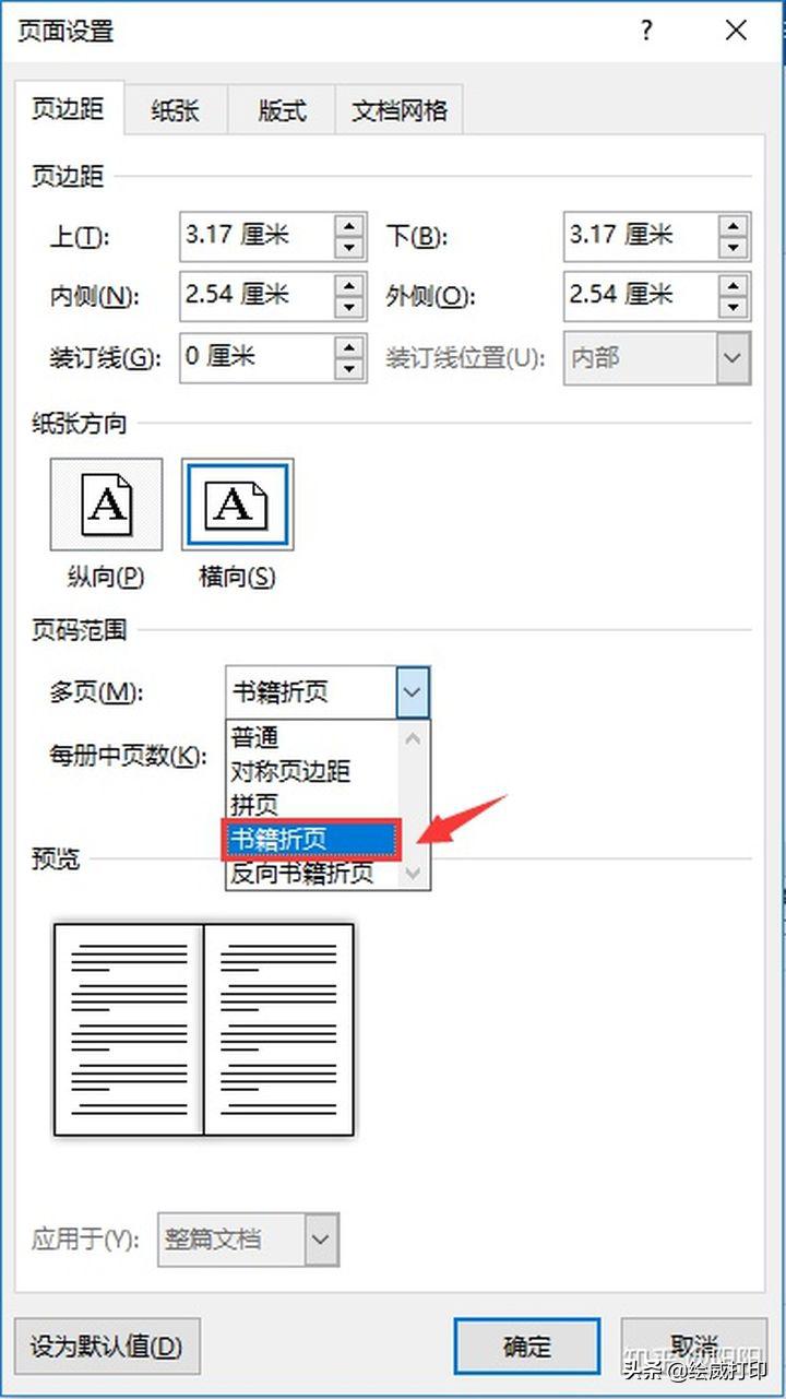 如何把文档打印成一页四份,word怎么把a4改为a3对折双面打印