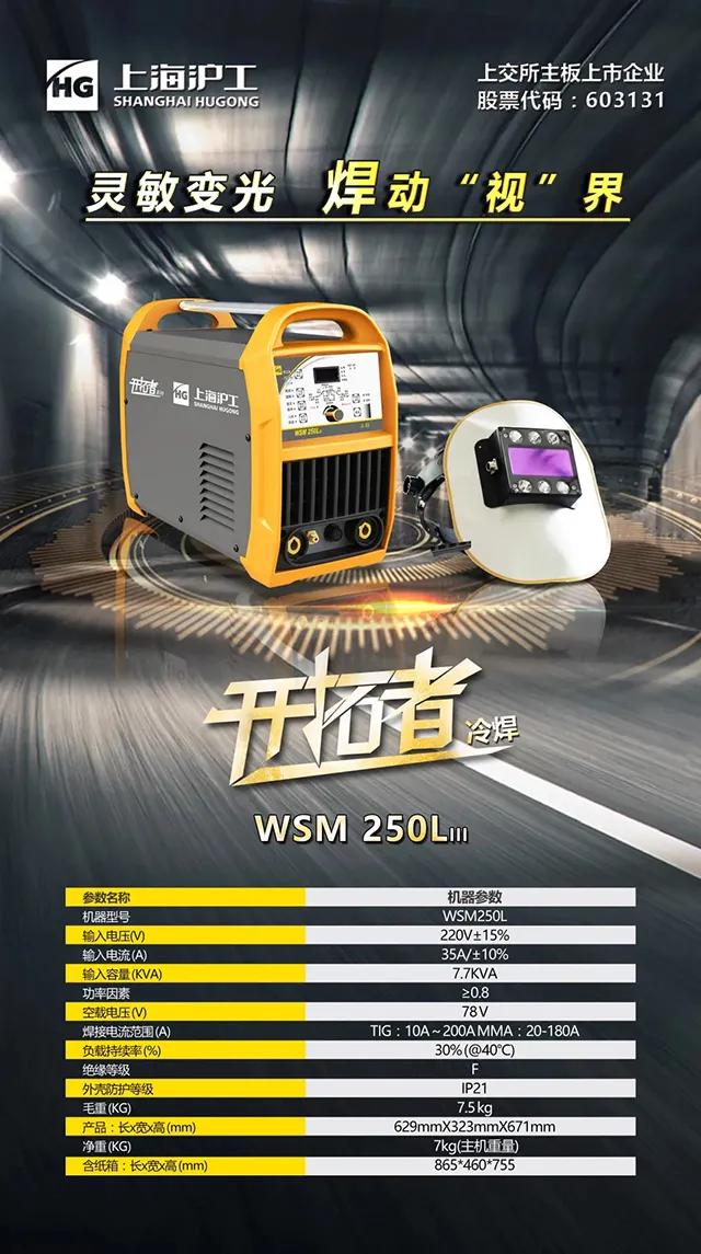 上海沪工250氩弧焊机的操作方法,沪工氩弧焊机使用教程