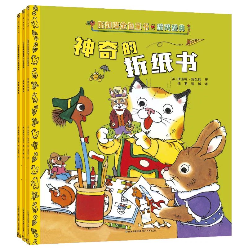 绘本斯凯瑞的金色童年,斯凯瑞金色童书系列8本