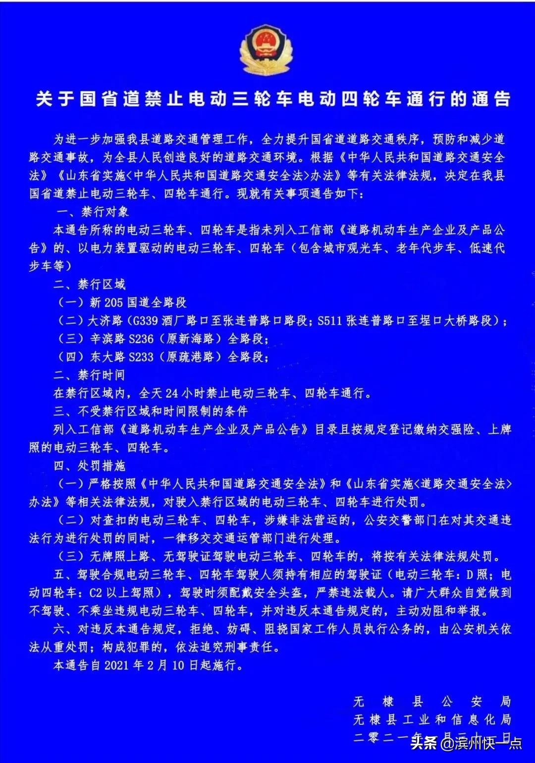 滨州禁行低速三轮四轮,滨州封闭电动三轮车能上路吗