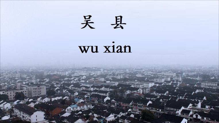 鎴戠殑瀹朵埂鍦ㄨ嫃宸炲畬鏁寸増,鎴戠殑瀹朵埂鑻忓窞鍥剧墖