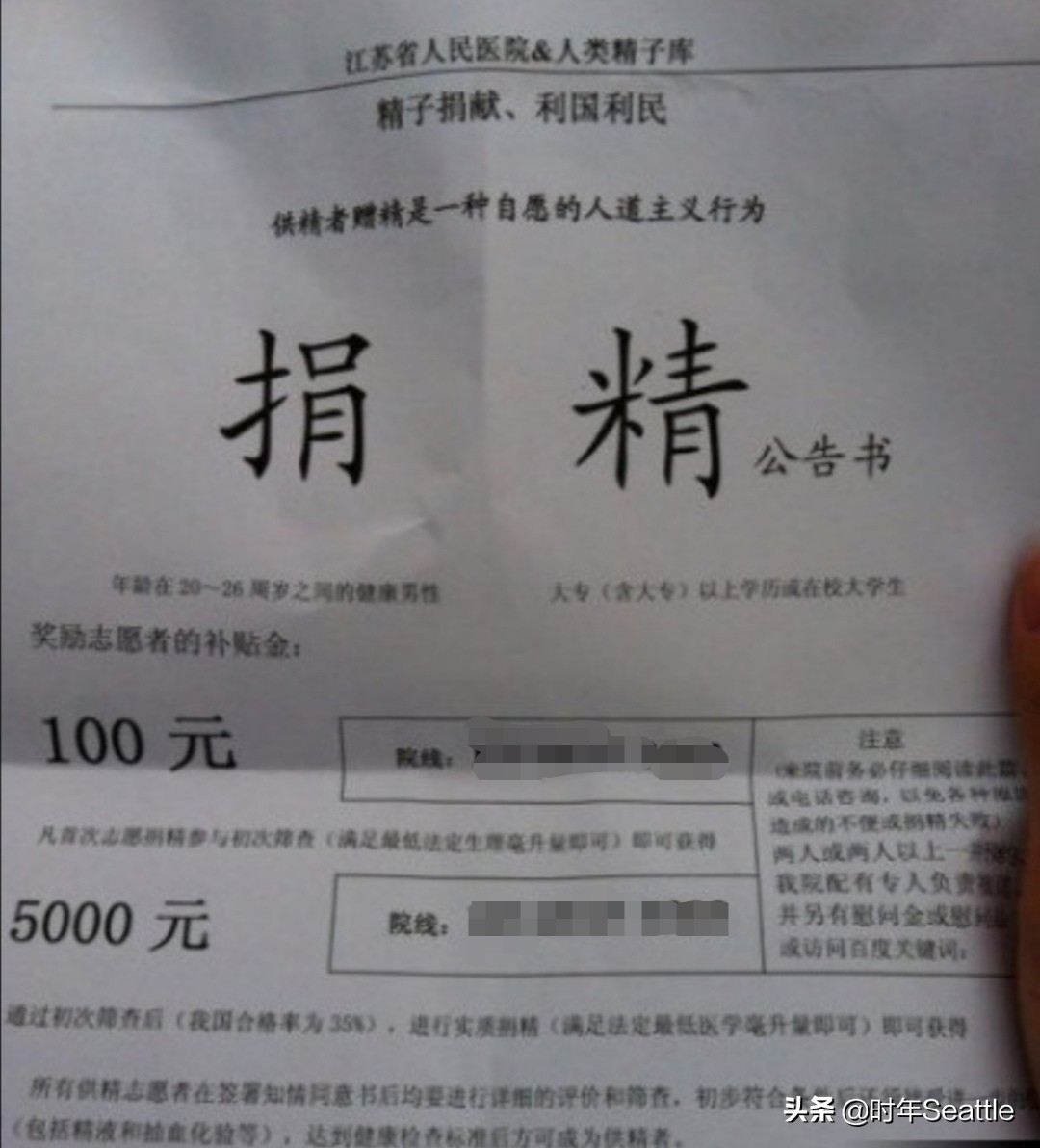 一次最多5000元，四川精子库广招捐精志愿者，你准备好了吗？