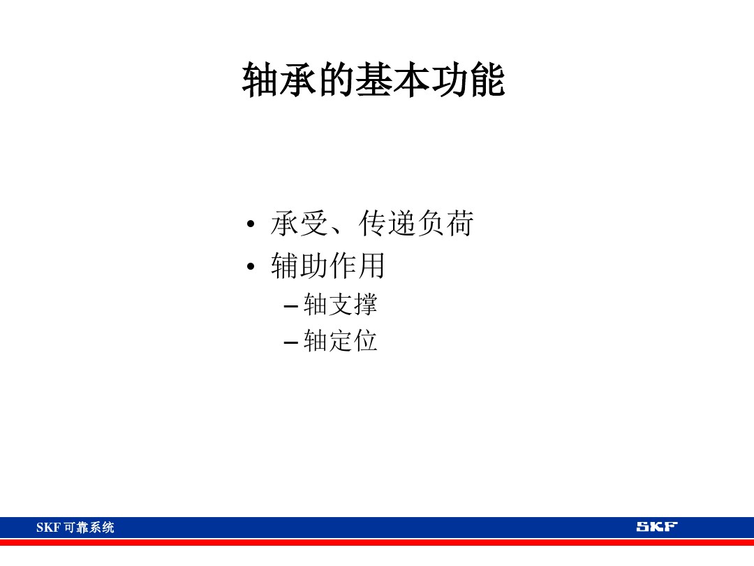 skf轴承官网视频,各类轴承的性能及用途集合长知识