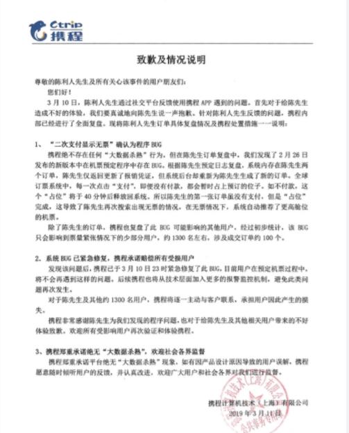 携程被恶意差评怎么申诉,携程因平台错误给予赔偿