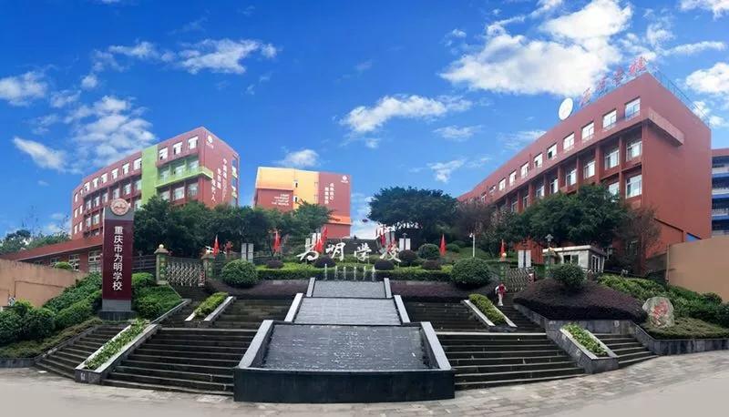 重庆所有民办学校,重庆的九年一贯制学校