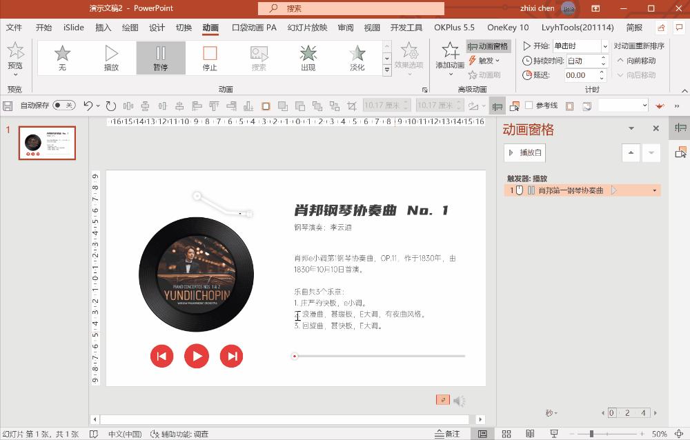 怎样把网易云里的音乐嵌入ppt,怎么样将网易云的音乐导入ppt