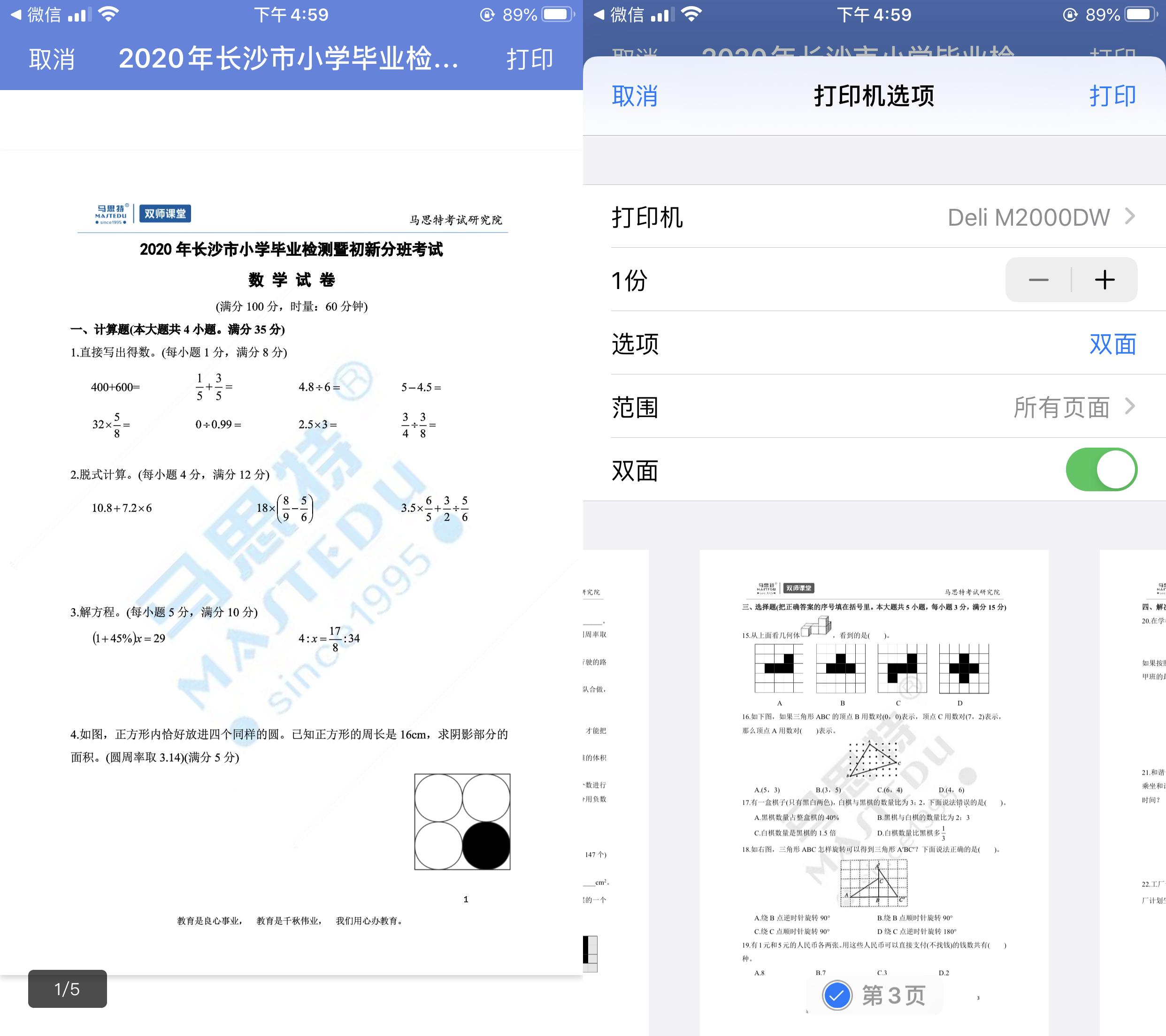 得力打印机m2000w远程打印,得力m2500dw打印机无线打印