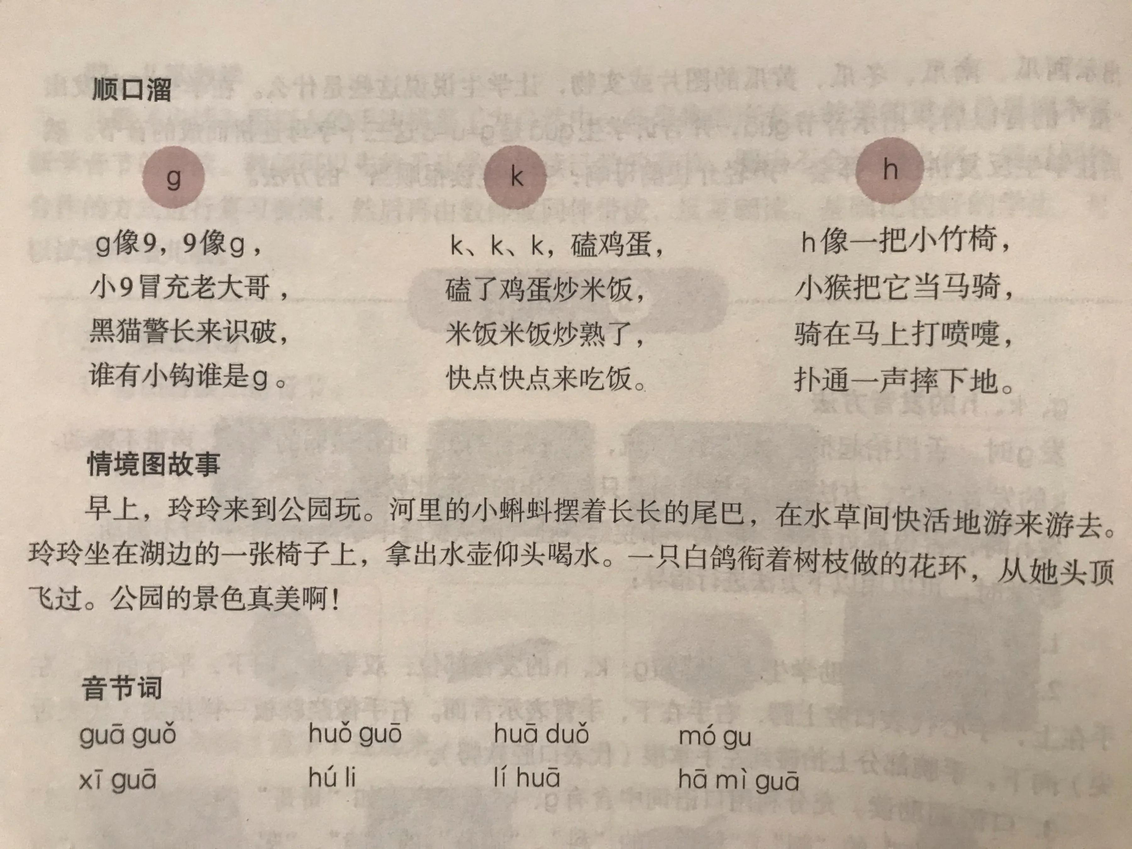 三拼音节拼音拼读方法一年级,教一年级快速的学拼音拼读技巧