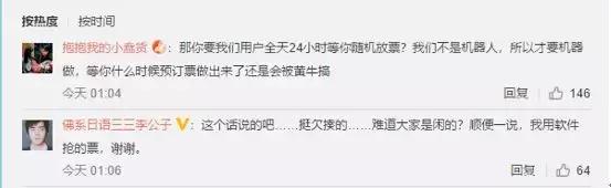 12306出新招！第三方抢票软件被“封杀”，网友却担心了……