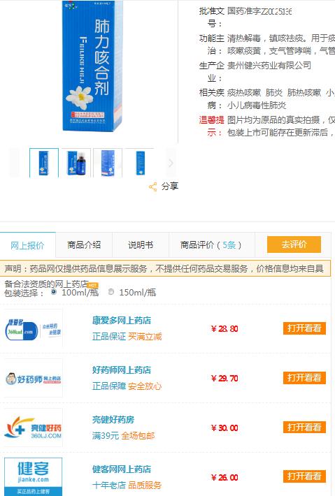 医院的药比药店贵,为什么医院的药比网上贵