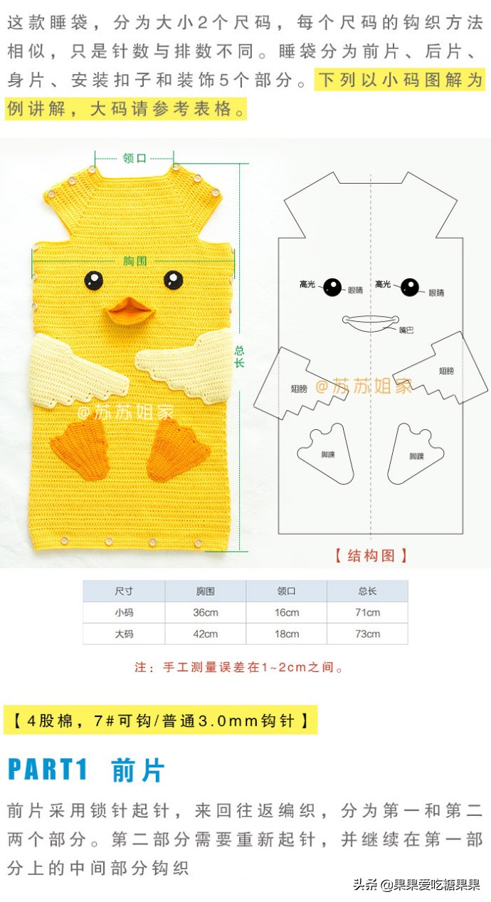 宝宝睡袋钩织视频,儿童披风斗篷冬季钩织教程