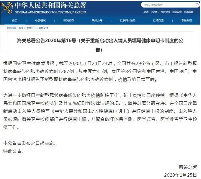 海关出入境健康申报证件号码,海关出入境健康申报填写