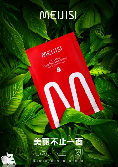 安全有效的焕白面膜——韩国原装进口美嫩雅焕白小红M