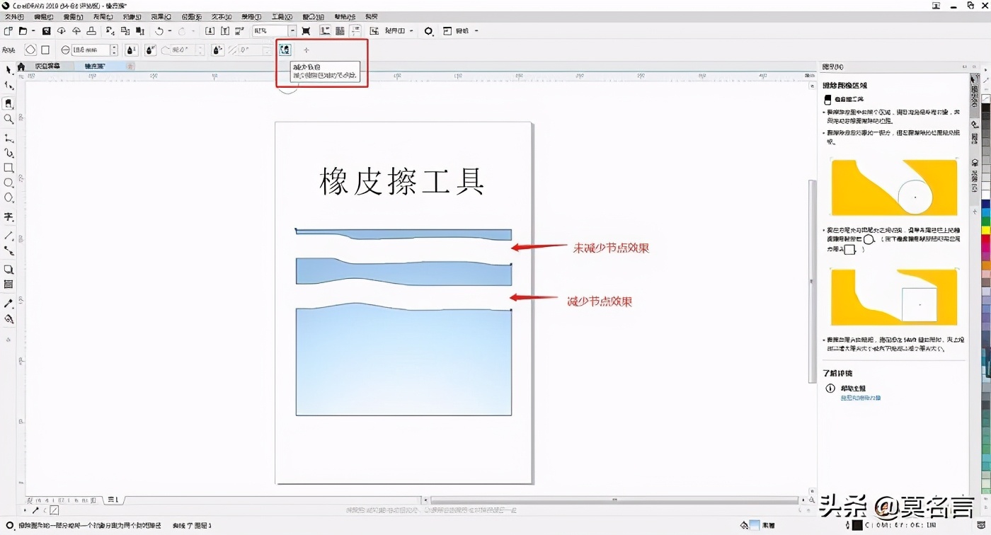 coreldraw橡皮擦工具不能选定对象,coreldraw常用工具之橡皮擦工具
