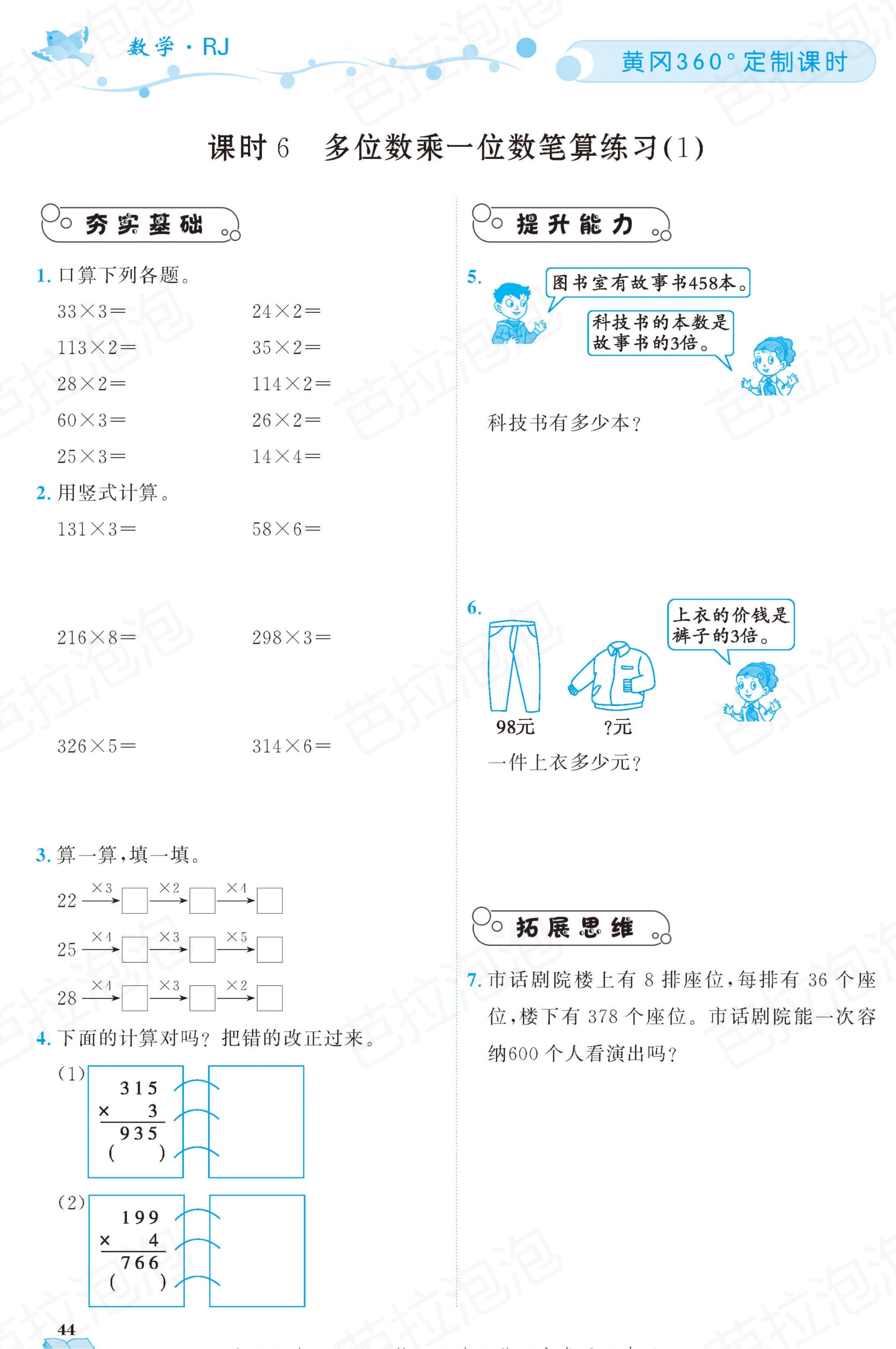 三年级上册数学课时练39-40页,三年级上册数学黄冈作业本85页