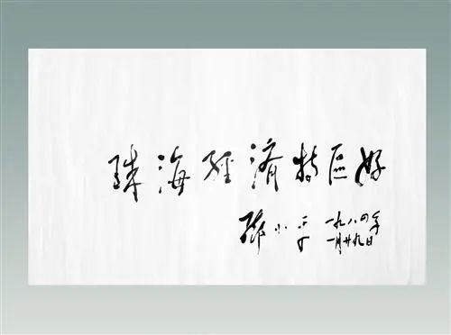 港珠澳大桥开始建设,港珠澳世茂城