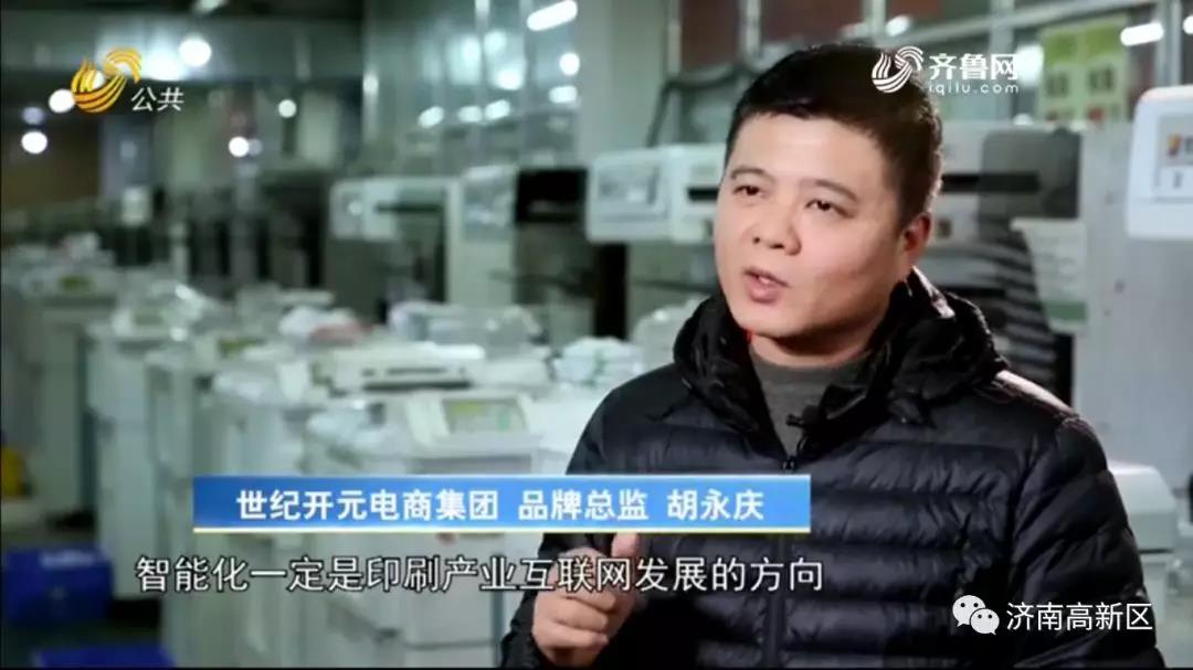 世纪开元智印互联科技集团怎么样,世纪开元的前景