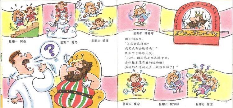 国王生病了绘本故事讲了什么,6岁儿童好的行为习惯的绘本故事