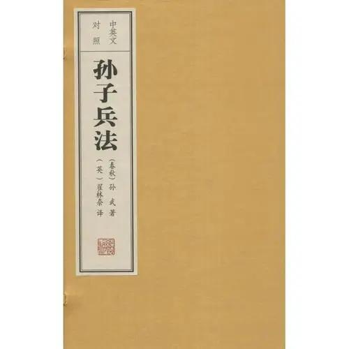 毛*东泽**是怎样读《孙子兵法》的?