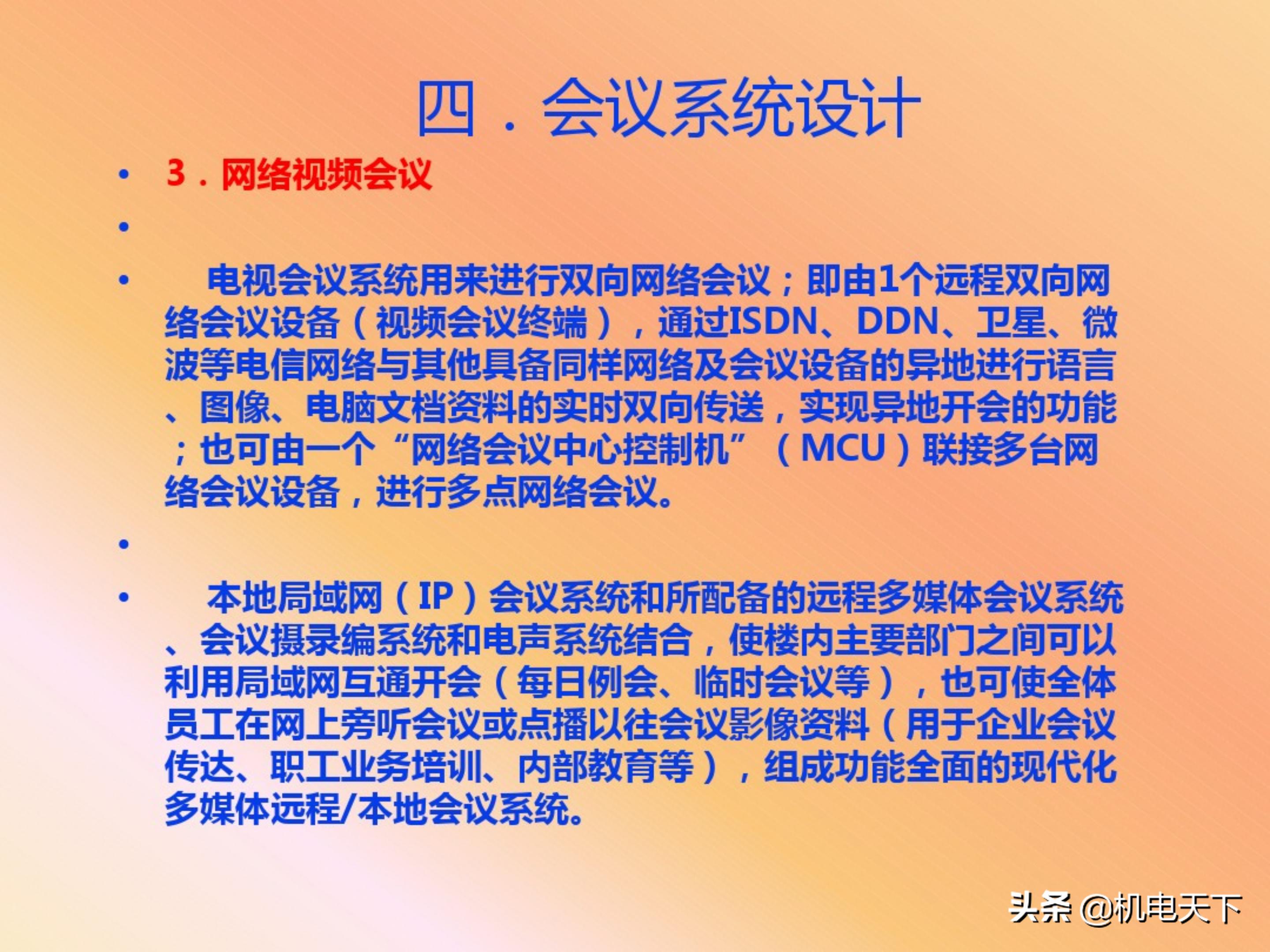 弱电机房工程设计,弱电系统精品资料