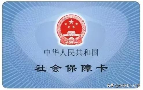 成都新社保卡更换流程,成都社保卡换新卡要什么手续