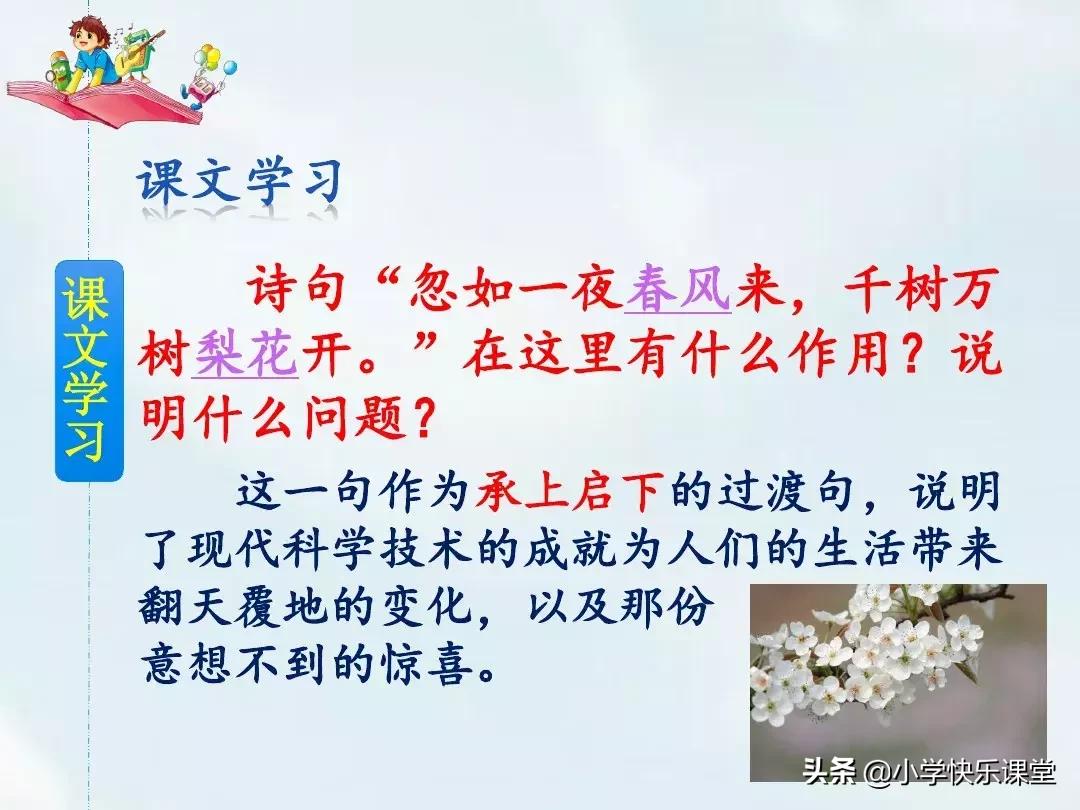 四年级上册呼风唤雨的世纪朗读,四年级上册呼风唤雨的世纪课后题