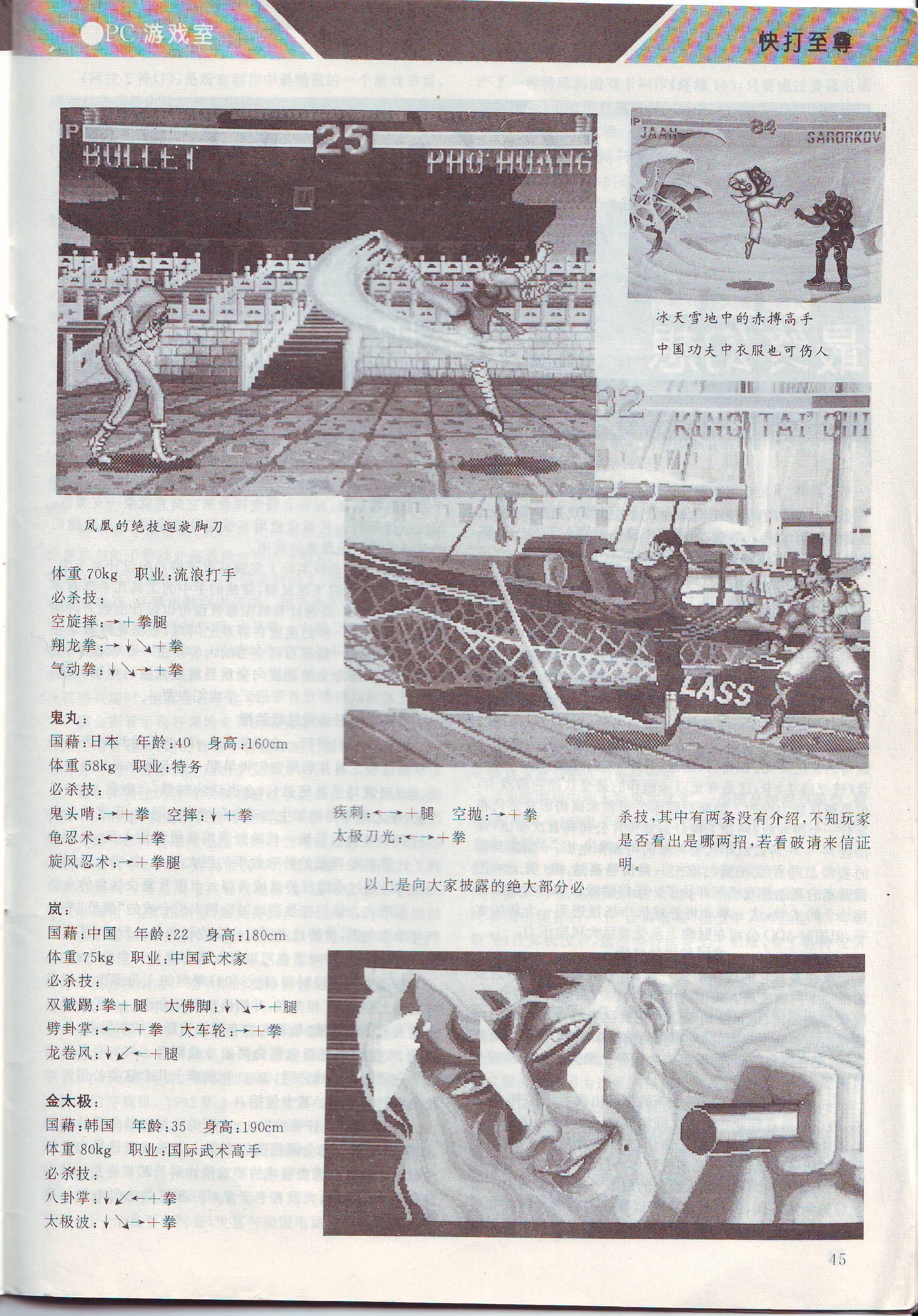 《GAME集中营》（《电子游戏软件》前身）创刊号