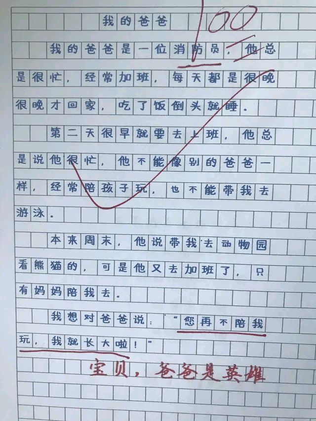 “爸爸，再不陪我玩，我就长大了”，小学生满分作文惊醒无数家长