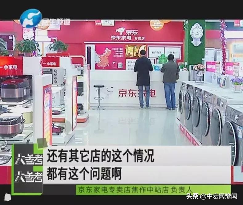 河南焦作一女子买京东名牌家电被坑，格力空调改造货当正品卖