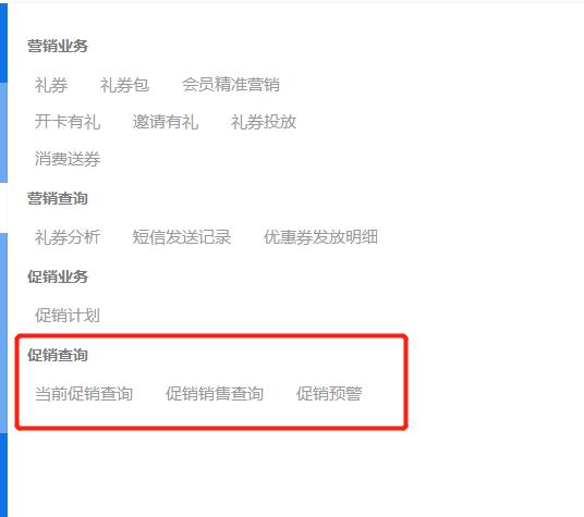 四天店星云版——销售管理过程