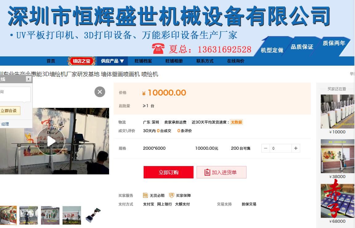 消费者实名举报:深圳市龙岗区恒辉盛世机械设备厂产品质量差售后无保障