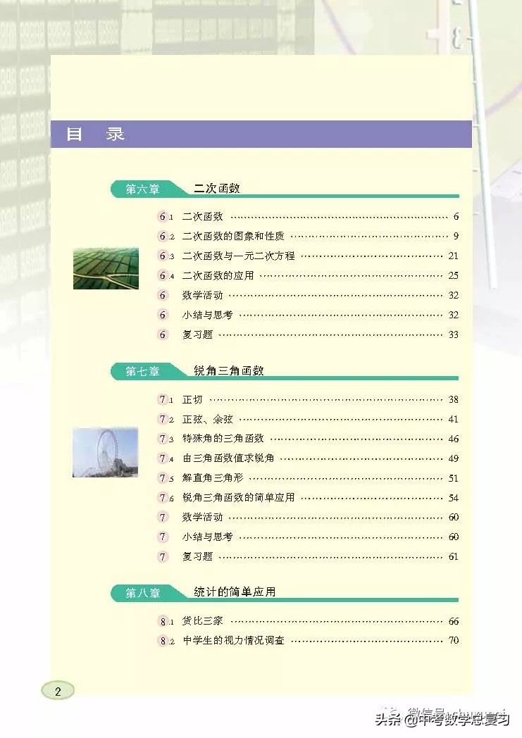 苏科版九年级数学下册课本目录,苏科版九上数学电子课本