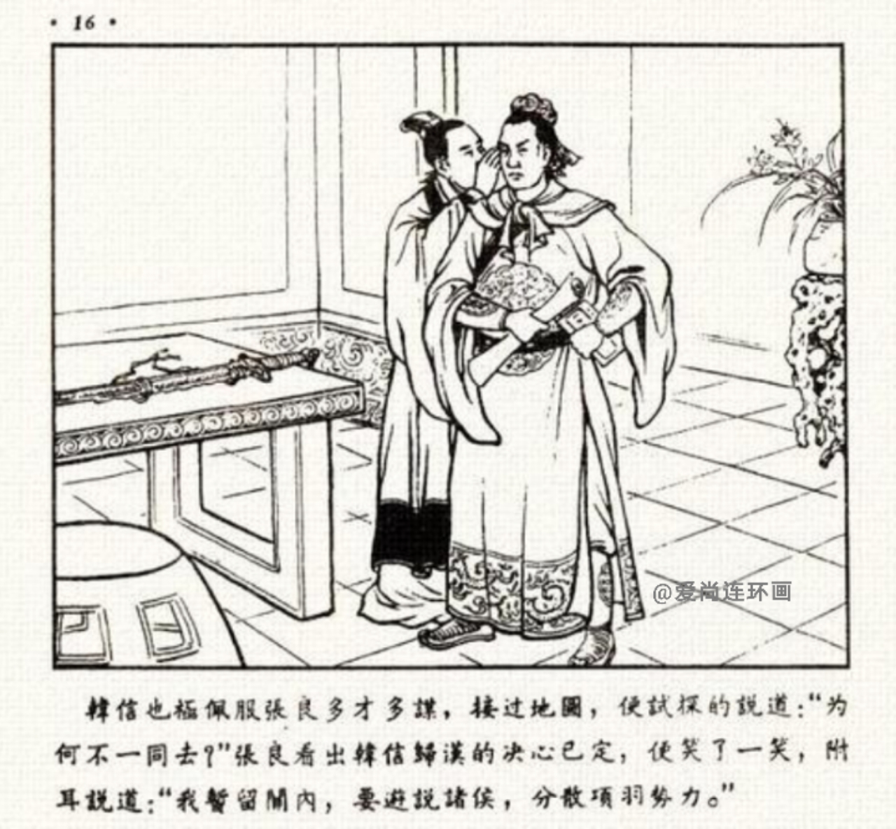 中国古代名将连环画欣赏,追韩信的连环画封面谁画的