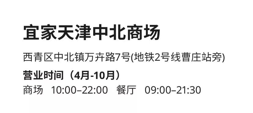 天津人的“开新季”来咯！宜家双店全新亮相，免费抢“开新礼”