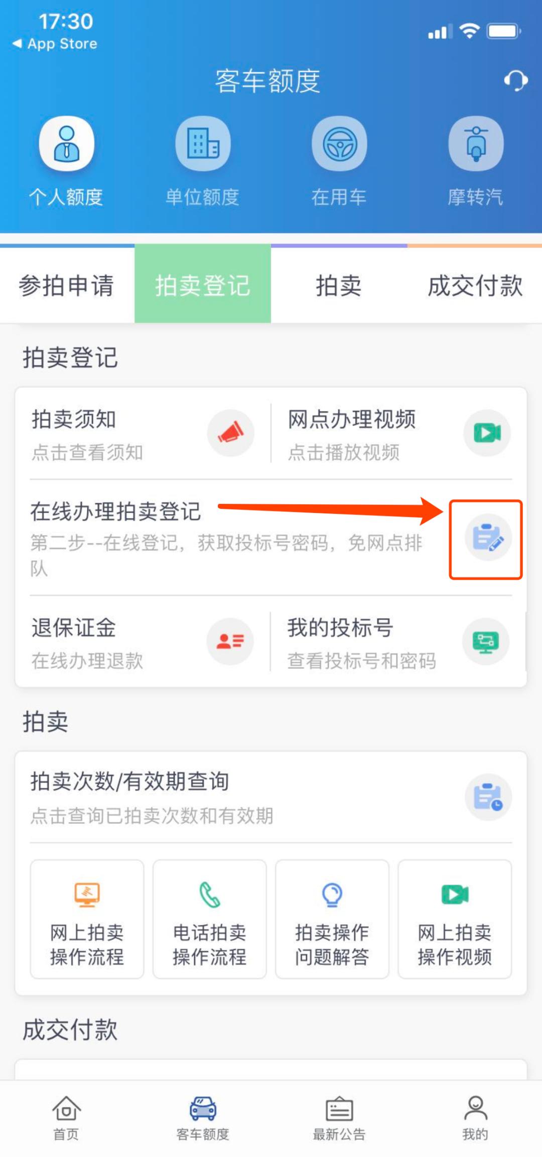 沪牌拍卖出价技巧,沪牌拍卖流程