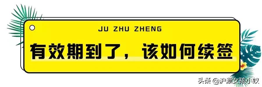 上海居住证续签条件和流程,上海办理居住证续签需要哪些材料