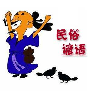 机关单位常用的俗语,基层干部俗语俚语