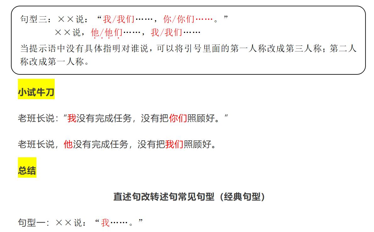 语文中直述句和转述句变化规则,把直接引述句改为转述句的方法