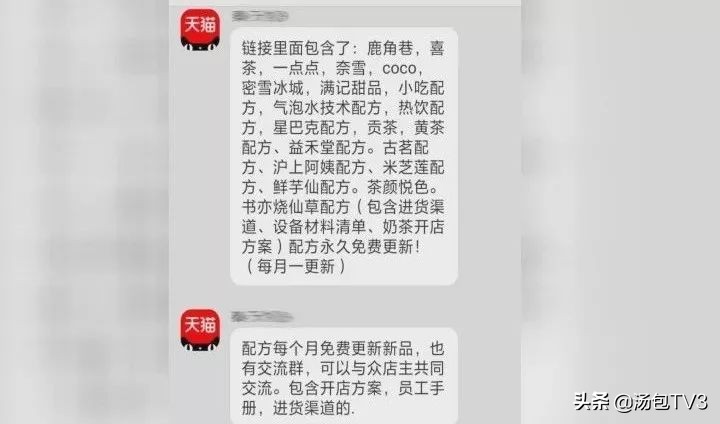 一点点、鹿角巷、奈雪的奶茶配方公开售卖,这些配方真的靠谱吗?