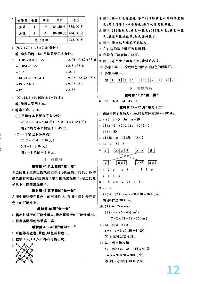 人教版五年级数学上册教材练习题,人教版五年级数学教材习题答案