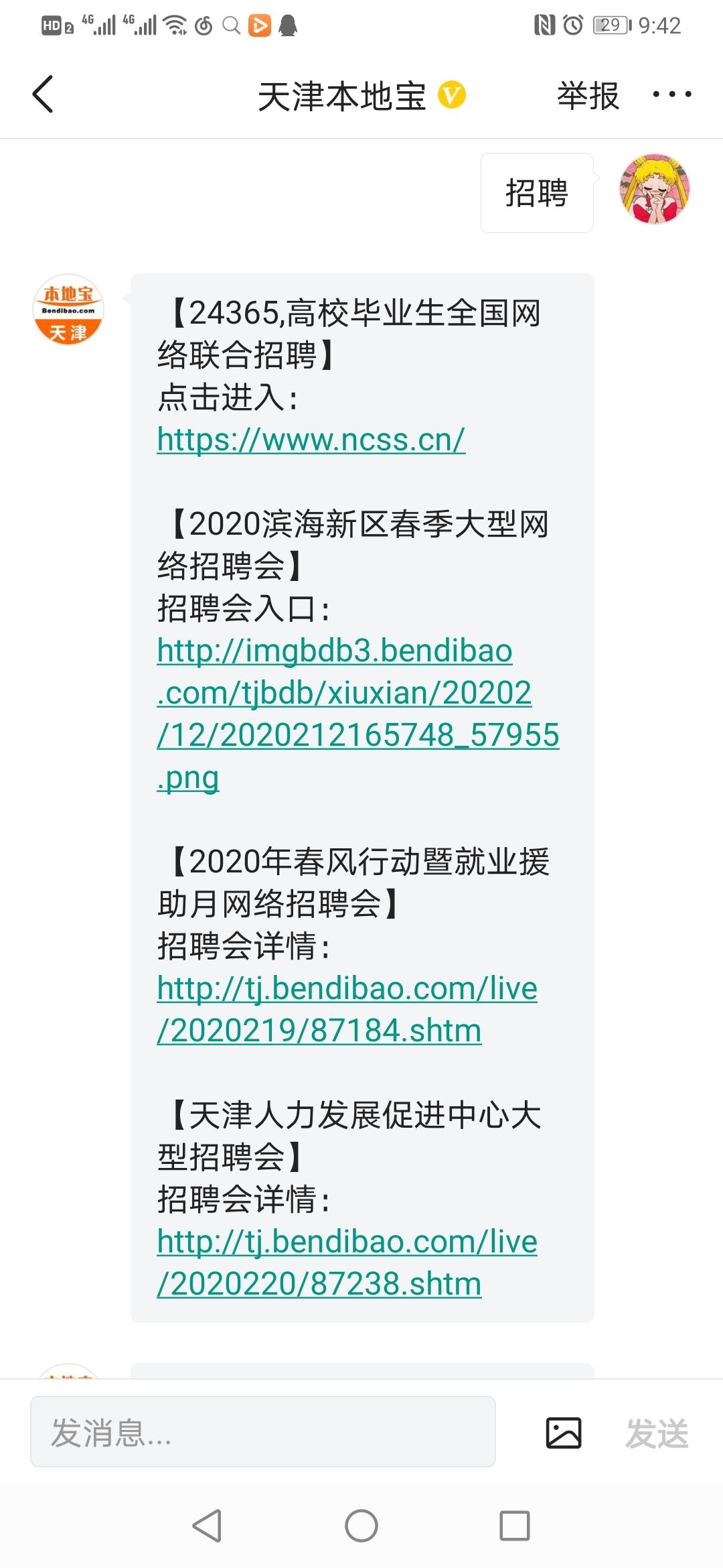 天津招聘信息最好的职位,天津直聘岗位附近本地招聘信息