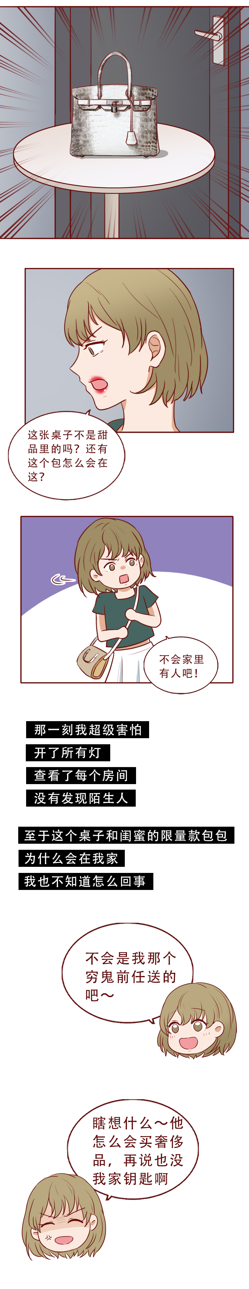 因为嫉妒闺蜜找到有钱人，女生果断抛弃穷男友，人性漫画魔石