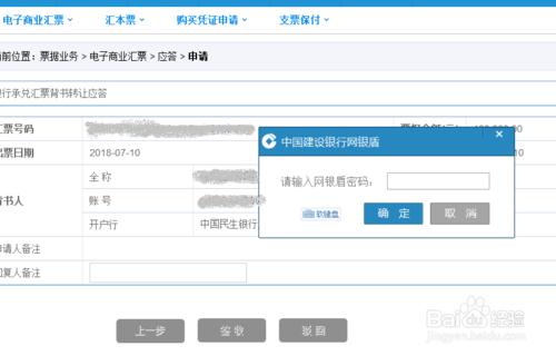 电票知识：建行电子银行汇票背书转让签收，快来学习一下