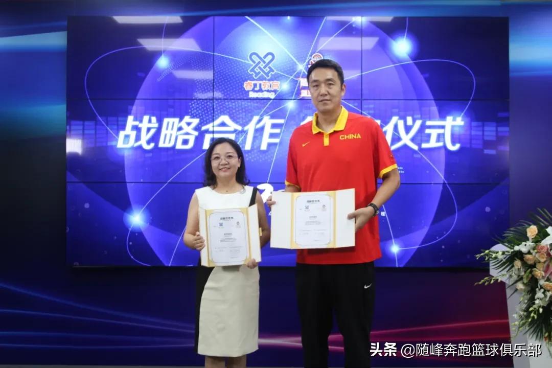 携手共进！随峰奔跑篮球俱乐部与睿丁教育战略合作