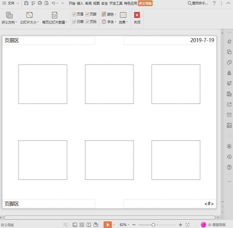 如何把多张ppt放在一张纸上打印,ppt如何拼成多张打印出来