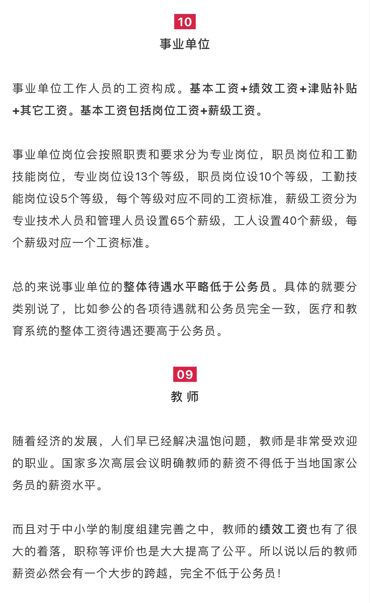 我国三大热门铁饭碗职业,十大公认铁饭碗职业