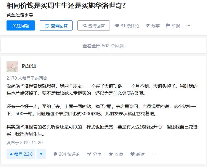 施华洛世奇和黄金哪个好,施华洛世奇是珠宝品牌吗