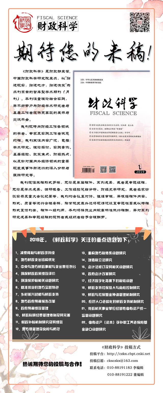 刘尚希演讲,刘尚希财政蓝皮书